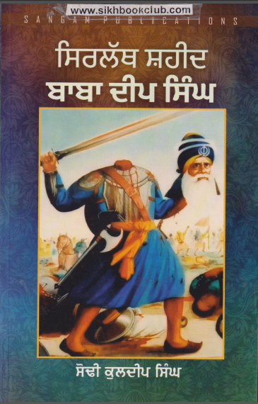 Sirlathh Shaheed Baba Deep Singh (Life History)